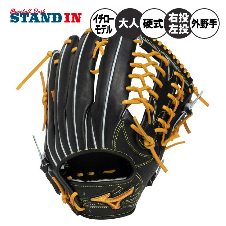野球グローブ ミズノプロ 外野手 左投げ 硬式グローブ」の人気商品一覧