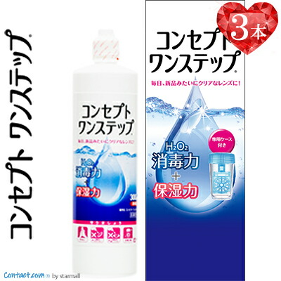 コンセプトワンステップ 300ml×3」の人気商品一覧 | 安い商品を通販