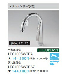 楽天市場】【 LE01FPSWTEA】Panasonic パナソニック スリムセンサー水