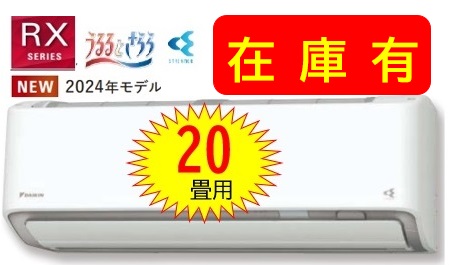 楽天市場】【数量限定／在庫有】2024年モデル 20畳用【S634ATRP-W