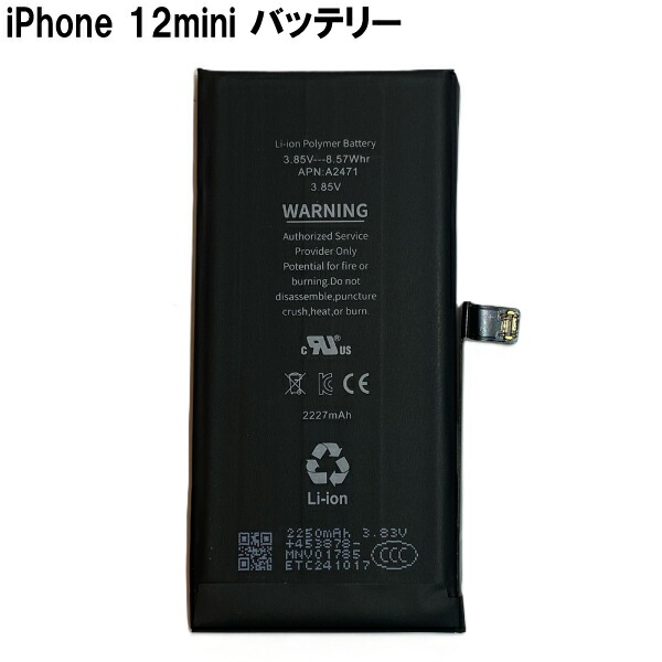 楽天市場】【iPhone12 mini バッテリー 交換キット】【単体】iPhone12