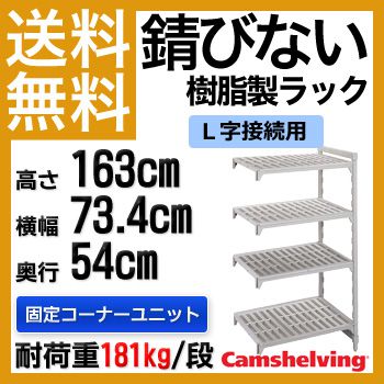 楽天市場】【送料無料】 錆びないプラスチック棚 カムシェルビング