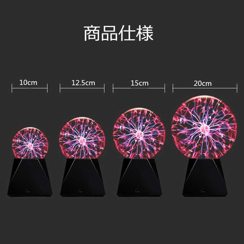 楽天市場】「最大ポイント20倍」プラズマボール サンダーボール 科学