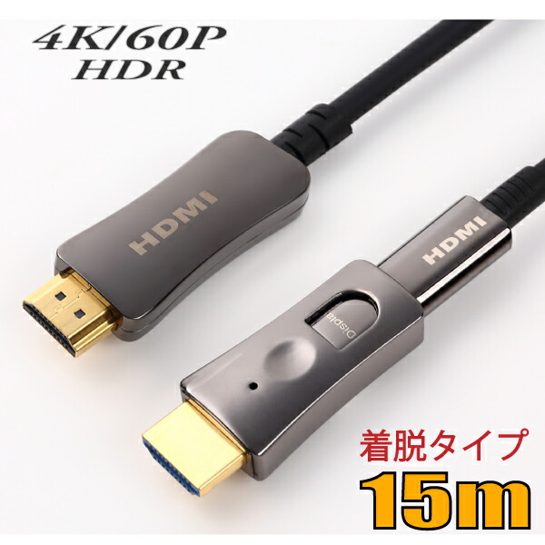 楽天市場】光ファイバー hdmiケーブル 15m 8kの通販