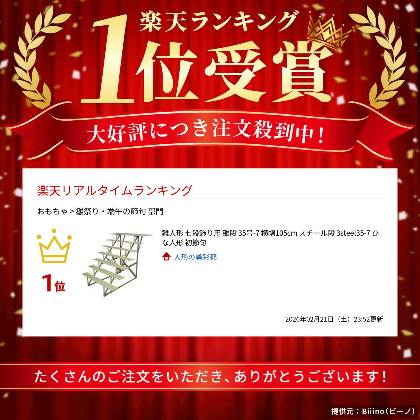 楽天市場】雛人形 七段飾り用 雛段 35号-7 横幅105cm スチール段