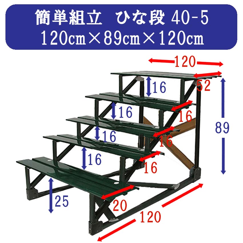 楽天市場】雛人形 ひな人形 五段飾り用 雛段 スチール段 40号-5 横幅