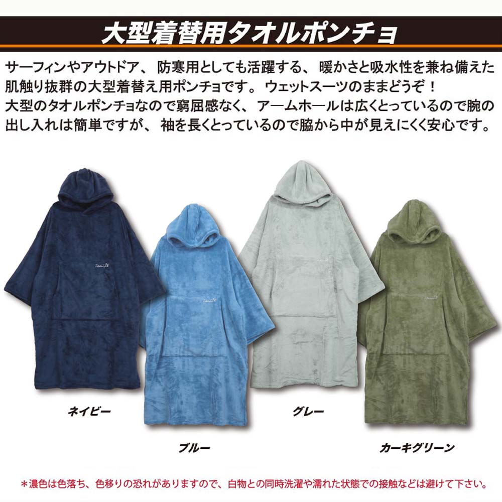 楽天市場】サーフポンチョ サウナポンチョ タオルポンチョ 冬用