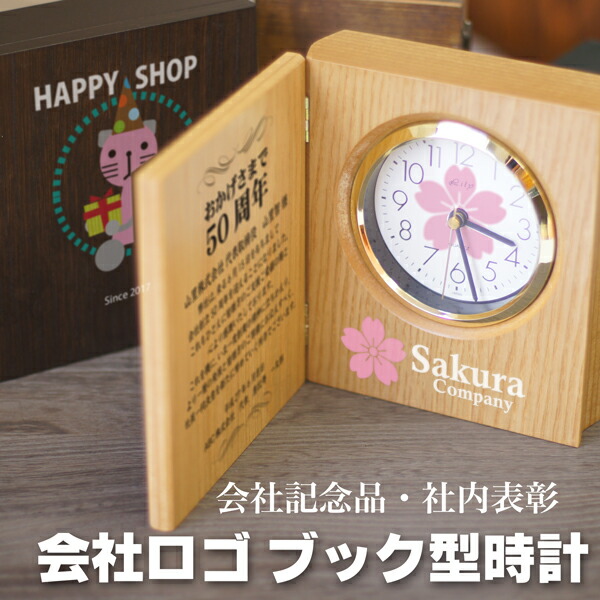 楽天市場】オリジナル 写真入り 時計「会社ロゴ ブック型時計 置き時計