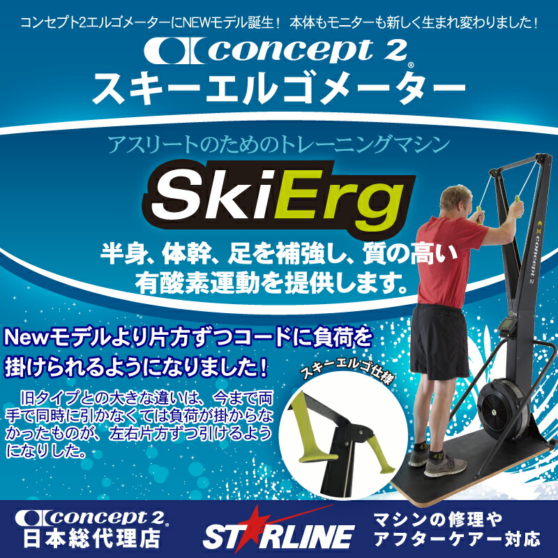 楽天市場】コンセプト2ローイングエルゴメーター【スキーエルゴ