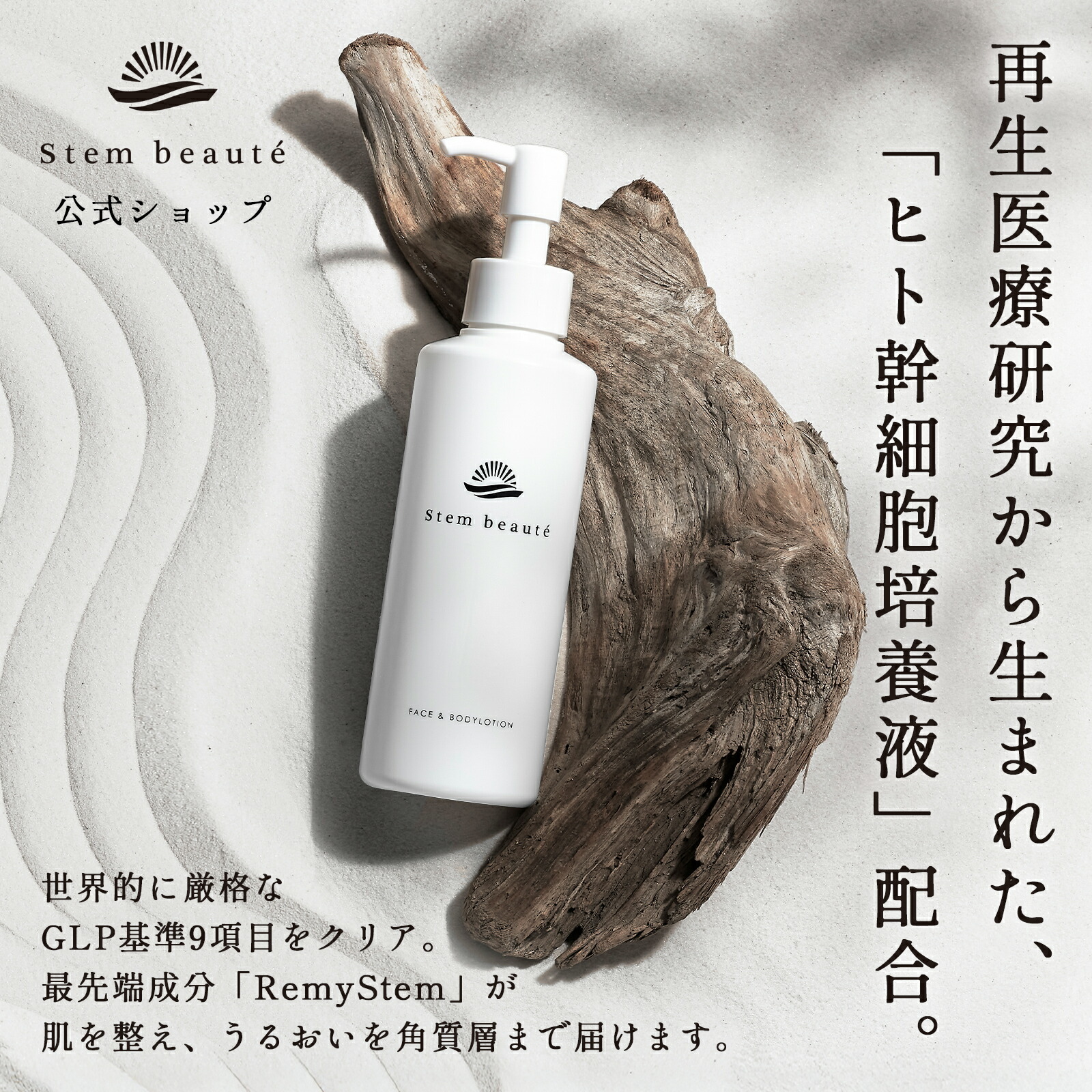 楽天市場】StemBeaute（ステムボーテ）ローション180ml ヒト幹細胞