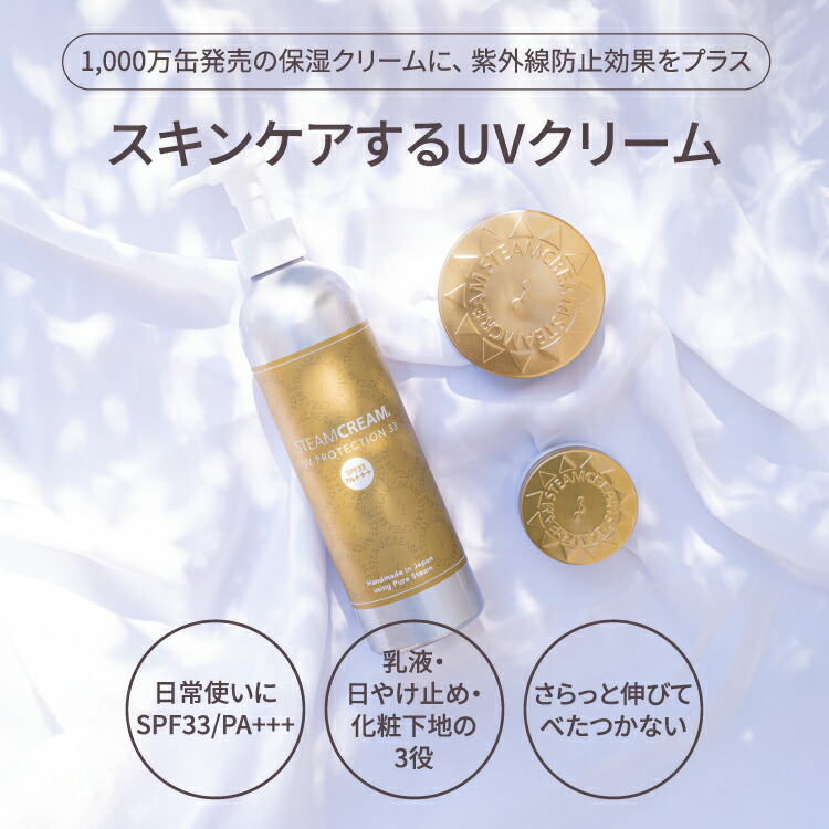 楽天市場】スチームクリーム 【公式】日焼け止め クリーム ポンプ 大