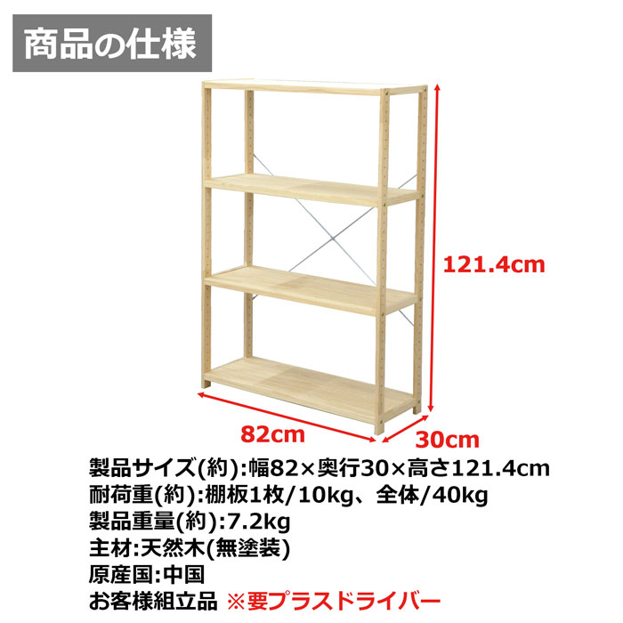 楽天市場】パインラック 4段 天然木 幅82 奥行き30 高さ121.4cm 棚