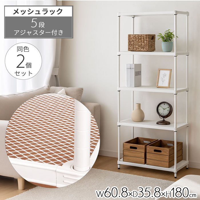 楽天市場】スチールラック エキスパンド 2個セット メッシュ棚 スリム