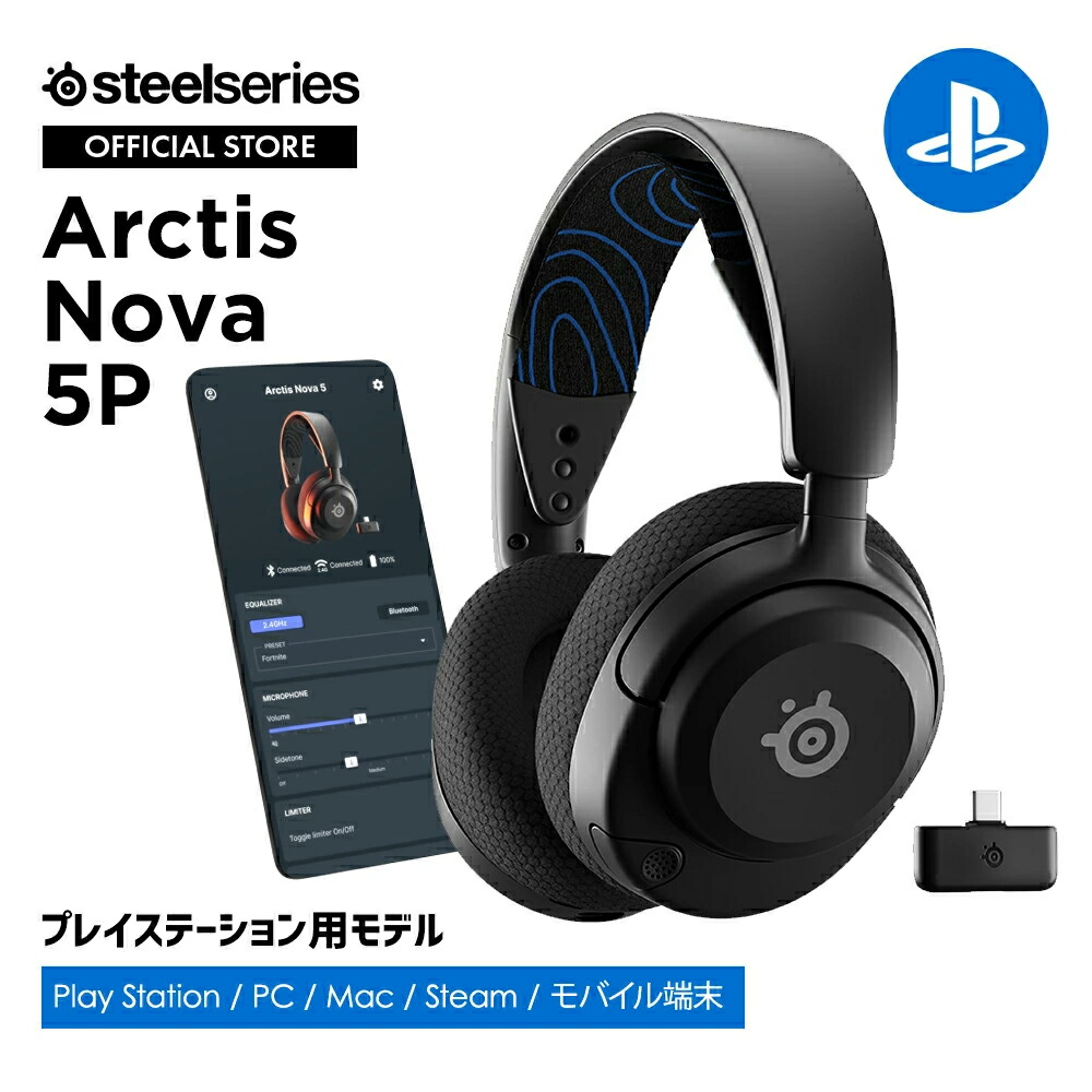楽天市場】ゲーミングヘッドセット Arctis Nova 5P プレステ特化