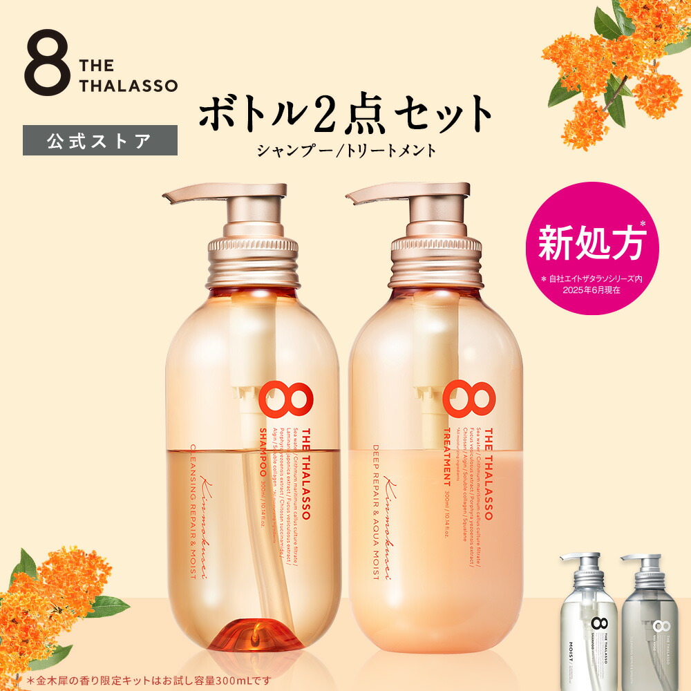 楽天市場】【モイストシリーズリニューアル】[2本セット] 8 THE