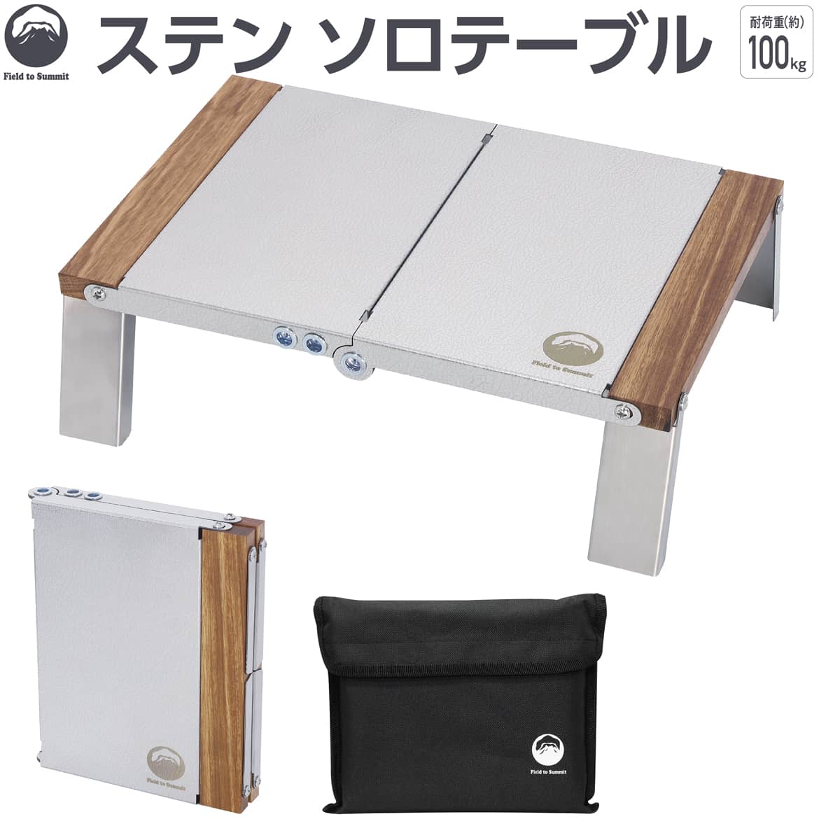 楽天市場】Field to Summit ステンソロテーブル OFTESO 二つ折り