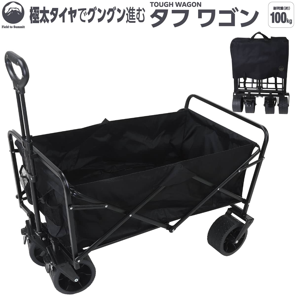 楽天市場】Field to Summit タフワゴン TOUGH WAGON 耐荷重100kg 大