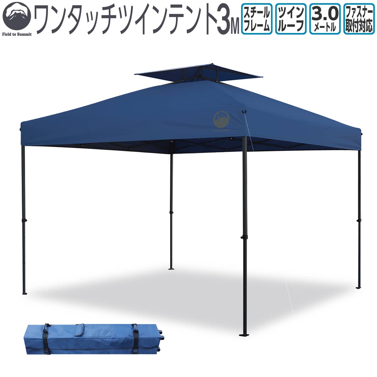 楽天市場】Field to Summit ワンタッチテント300 FTST300 3Mx3Mサイズ