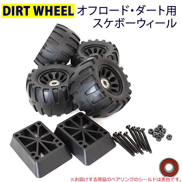 楽天市場】[正規品 無料ラッピング可]ダート用スケボーウィール
