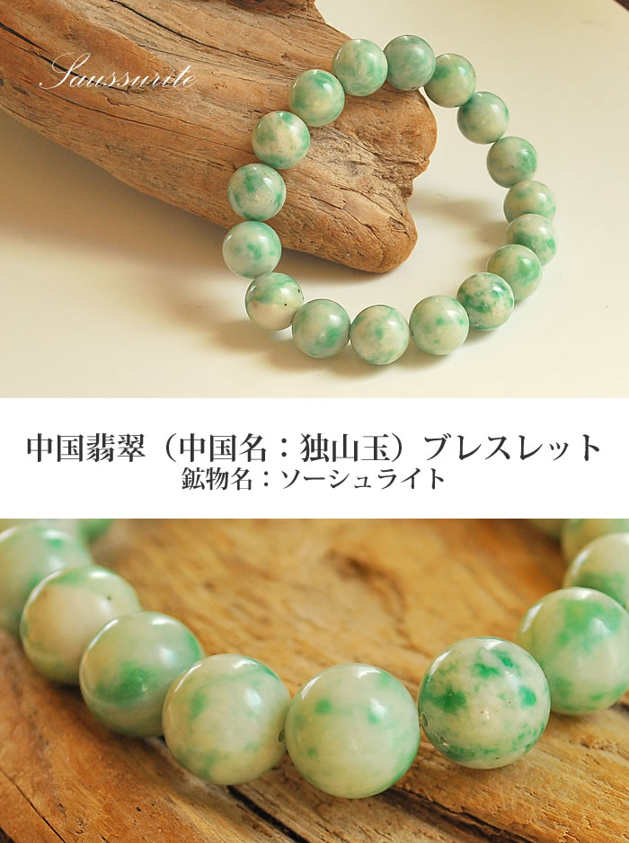 楽天市場】ソーシュライト（チャイナジェード、中国翡翠 独山玉）12mm