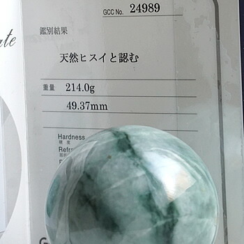 楽天市場】【一点もの】【鑑別書付き】天然本翡翠 49mm 丸玉 スフィア