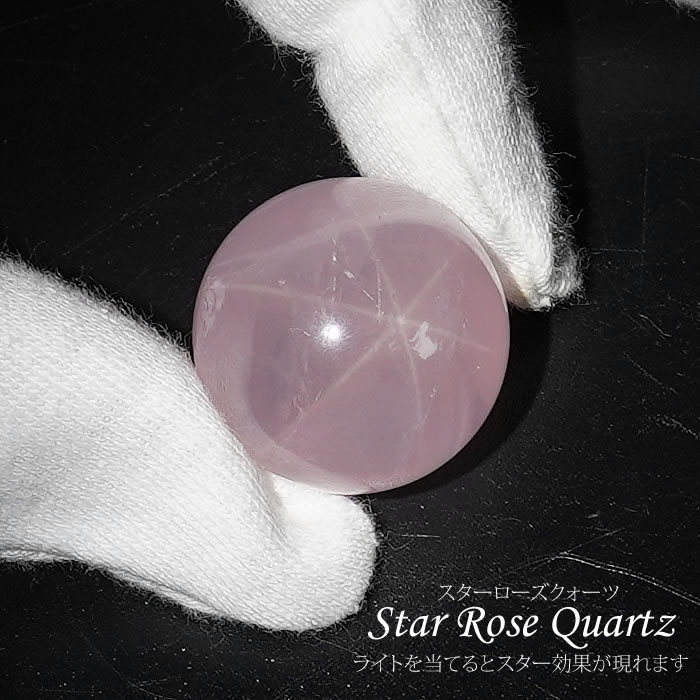 楽天市場】スターローズクォーツ 丸玉 約22～24mm 1個 スフィア 天然石