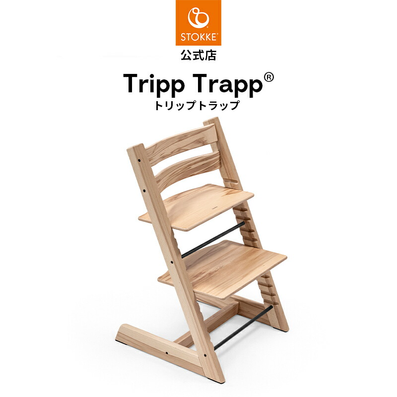 楽天市場】【公式】4in1+クッションプレゼント！ ストッケ トリップ