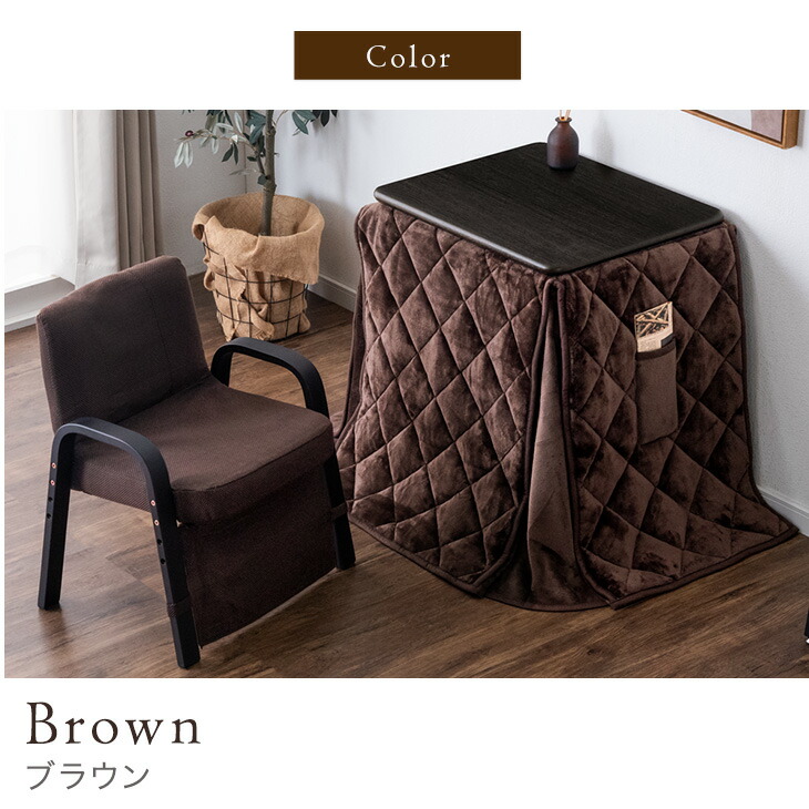楽天市場】パーソナルこたつ 3点セット 掛布団 チェア 3段階 高さ調節