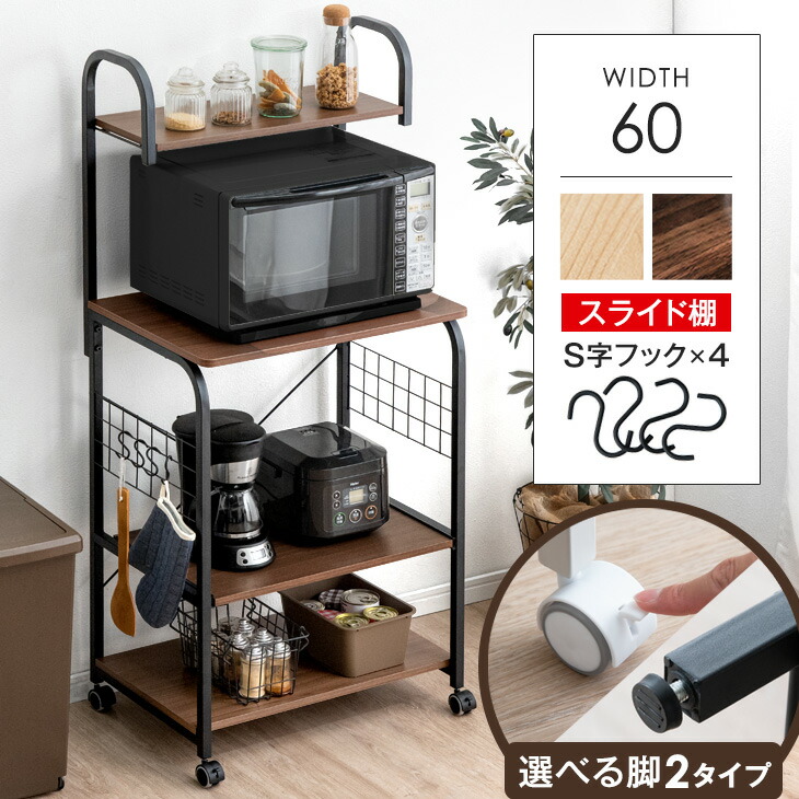 楽天市場】【正午~クーポン5％引】 【即納】 スライド棚 レンジ台 幅60