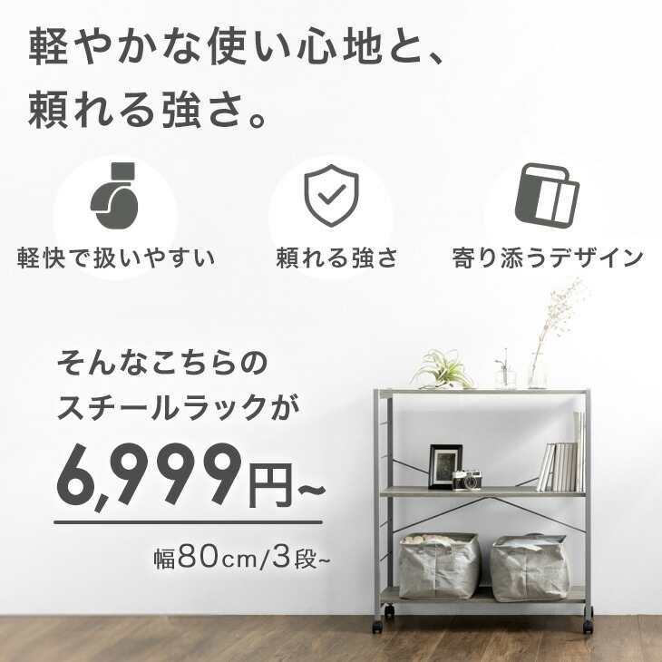 楽天市場】≪移動らくらくキャスター付≫ スチールラック 幅80cm 3段 4