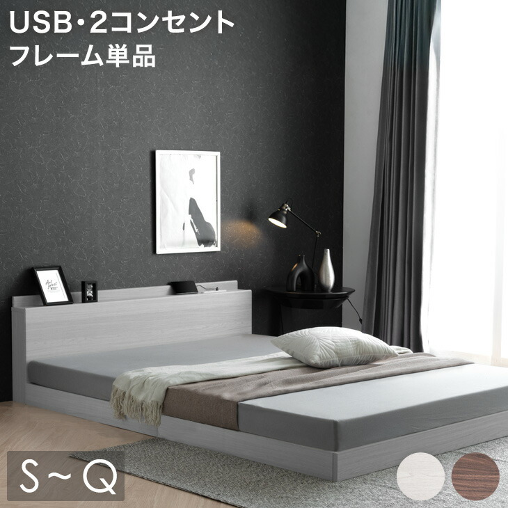 楽天市場】ローベッド すのこ ベッド フレーム USB・2コンセント