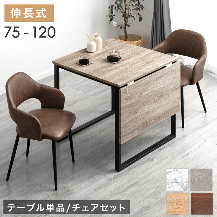 楽天市場】バタフライ ダイニングテーブル 単品 / セット 2人掛け 75