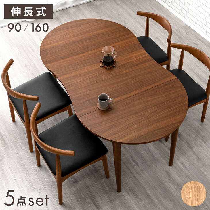 楽天市場】伸長 ダイニングテーブルセット 4人掛け 90 160 天然木 5点