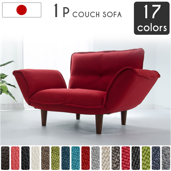 楽天市場】日本製 ソファ 一人掛け KAN 1P 1人 リクライニング カウチ