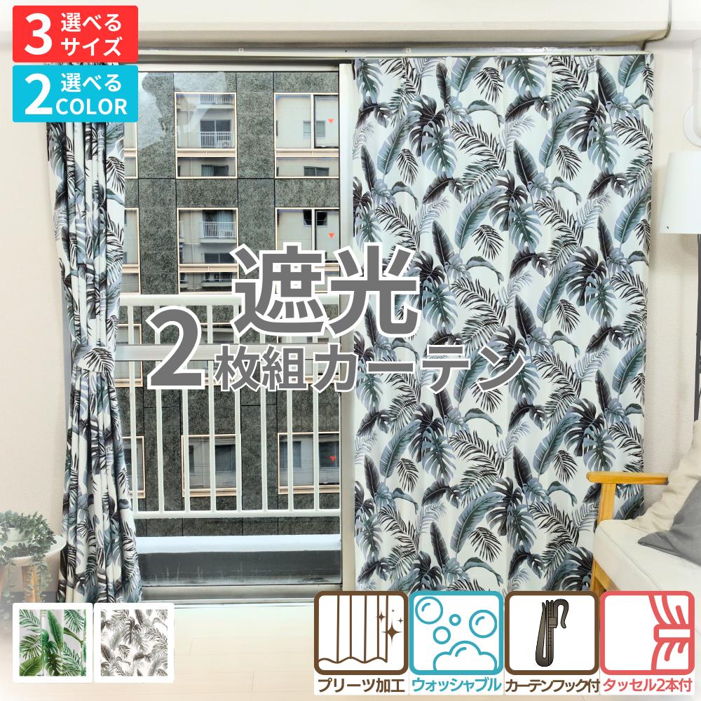 楽天市場】【メーカー直送】ドレープ カーテン 2枚セット モンステラ柄