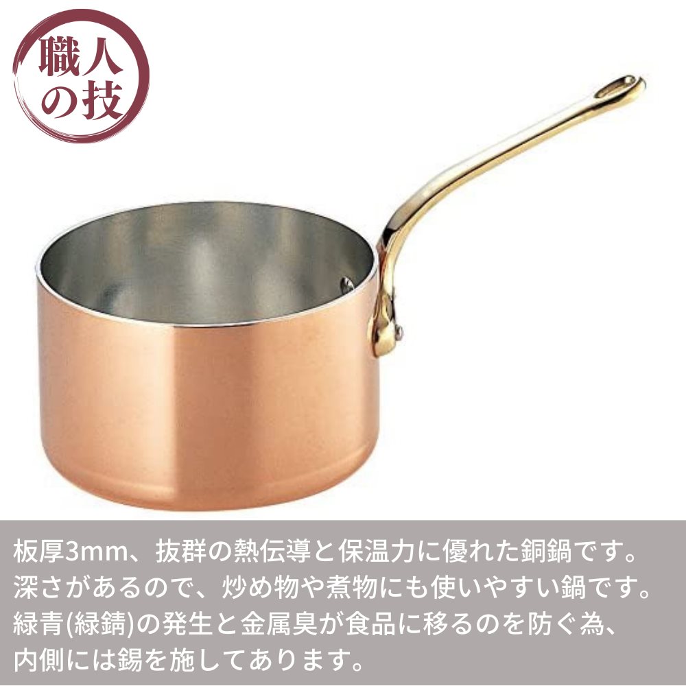 楽天市場】【燕三条】銅 極厚 深型 片手鍋 真鍮柄 15cm | ガス火専用