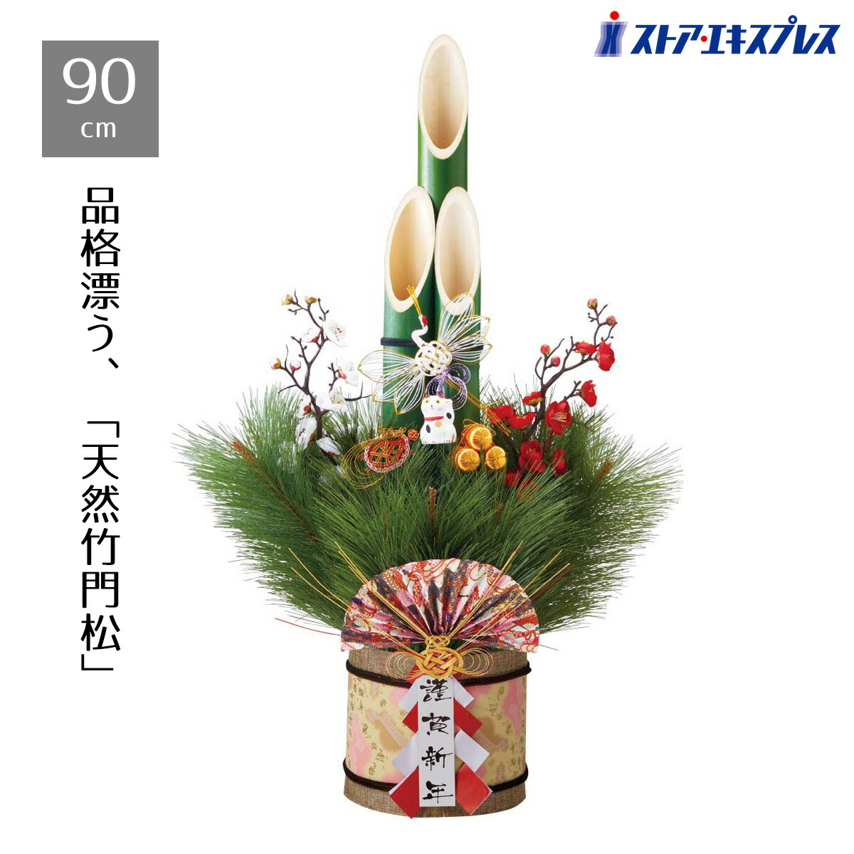 楽天市場】【天然竹使用】彩竹門松 高さ90cm 1台伝統的なしつらえで