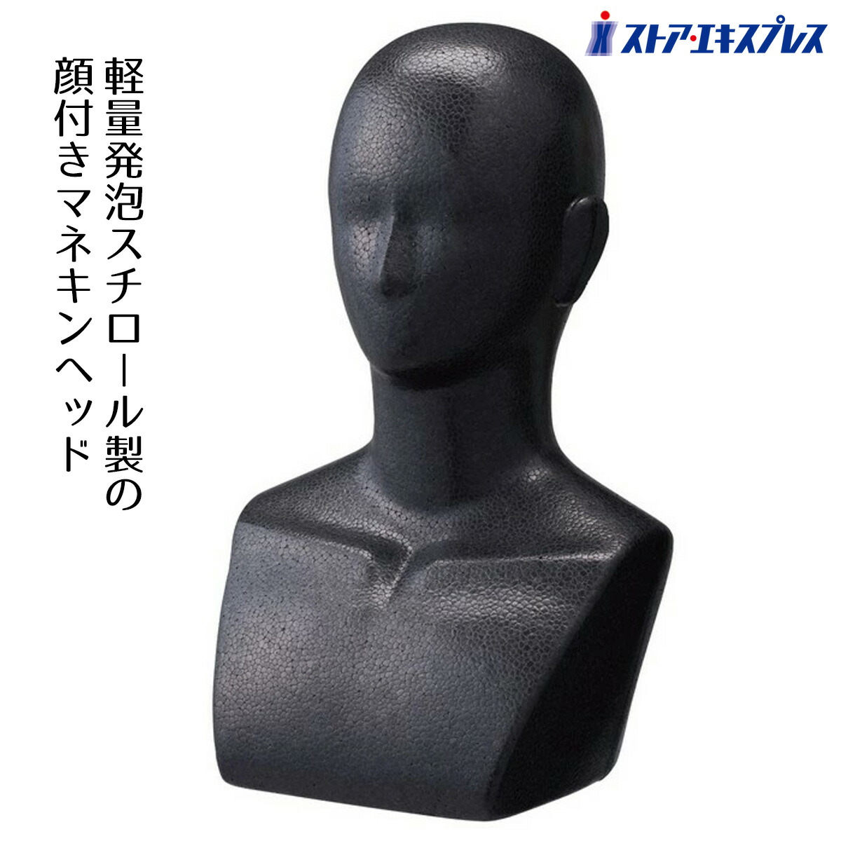 楽天市場】胸付きマネキンヘッド顔有り(発泡)黒マスクのディスプレイに