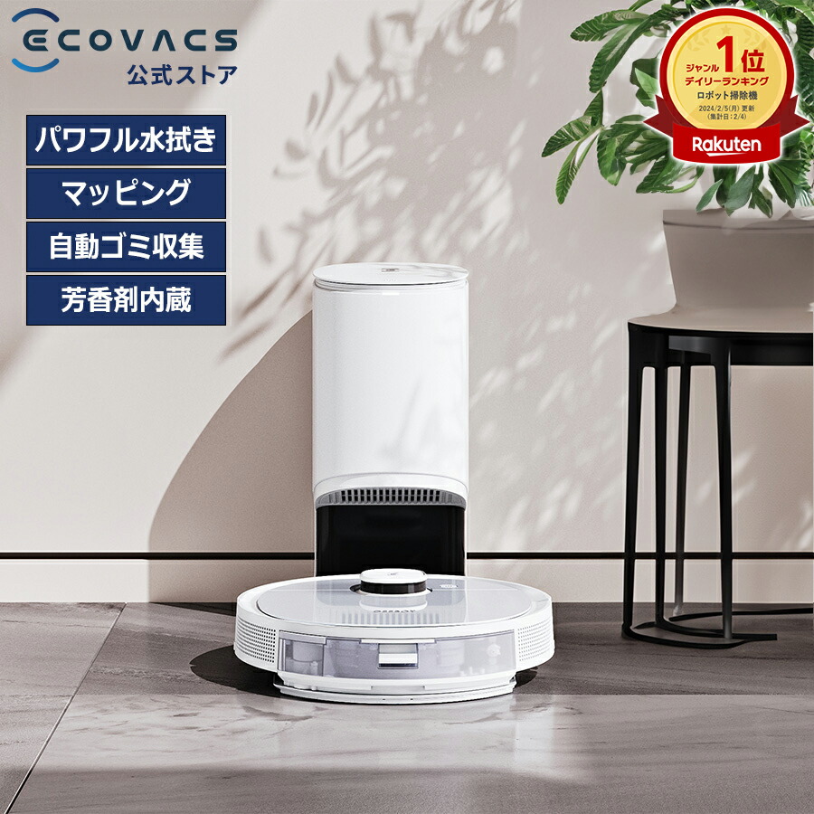 楽天市場】ロボット掃除機 DEEBOT T9+ 高性能 マッピング機能 自動ゴミ