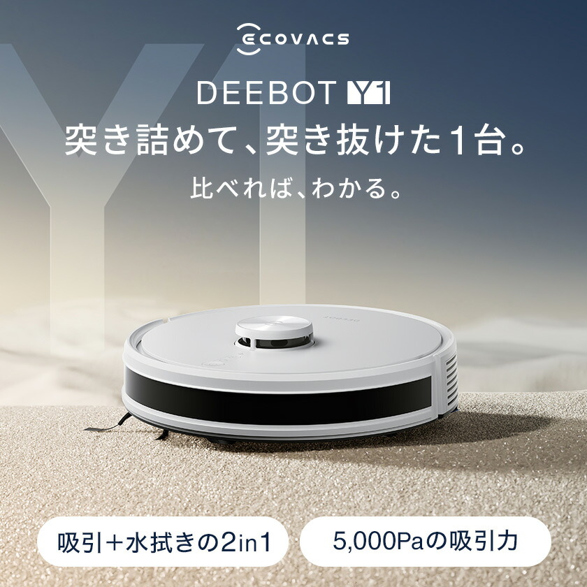 楽天市場】ロボット掃除機 DEEBOT Y1 （吸引力 5,000Pa） エコバックス