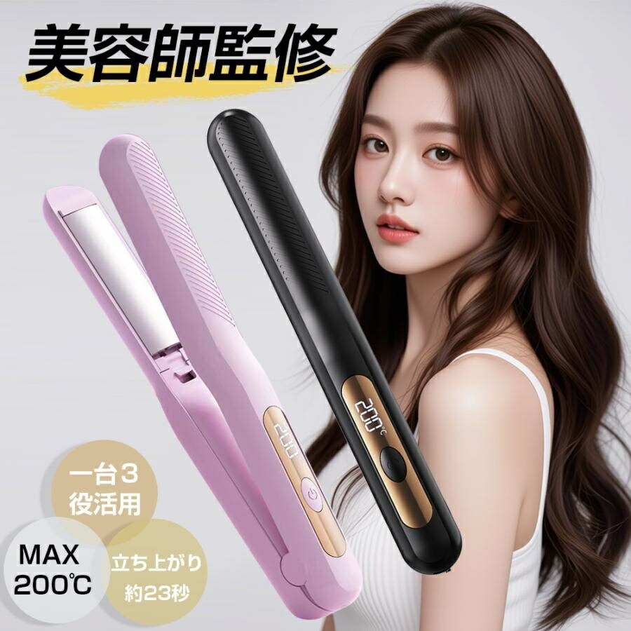 楽天市場】ヘアアイロン 3wayの通販