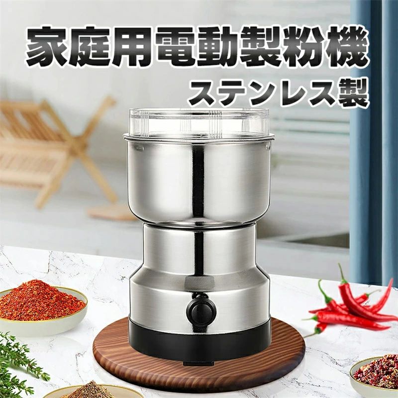 楽天市場】お手入れ簡単 ステンレス鋼材質 150W高出力 穀物粉砕機