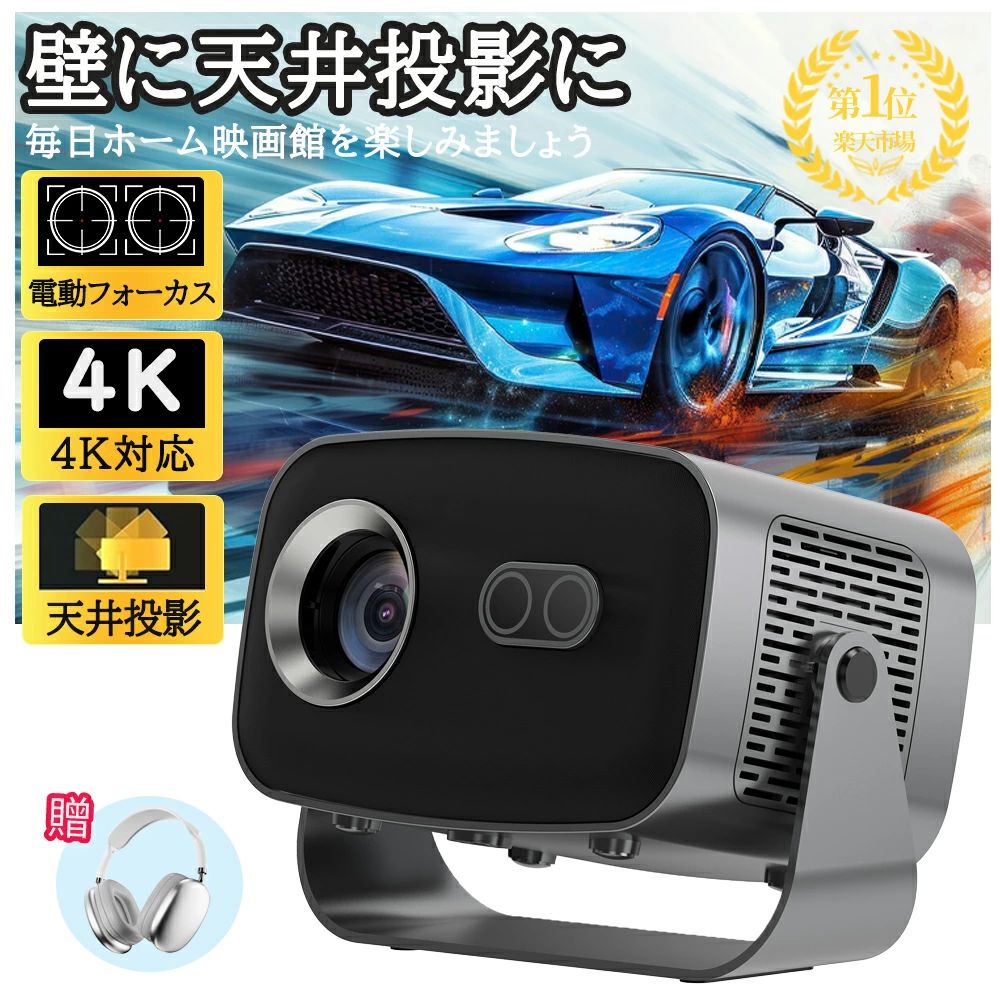 楽天市場】26000LM高輝度 超高清 4K対応 スマホと繋げる 天井投影 小型
