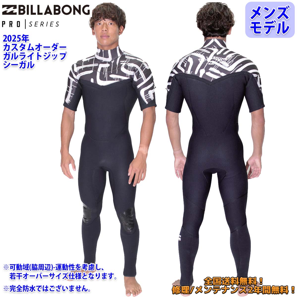 ビラボン ウェットスーツ シーガル」の人気商品一覧 | 安い商品を通販