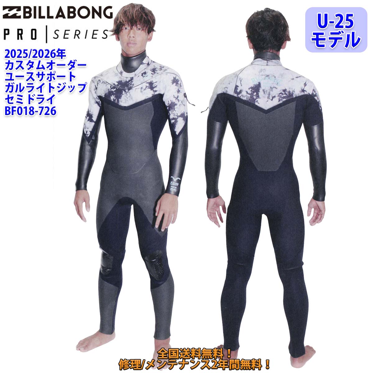 楽天市場】25-26 BILLABONG ビラボン セミドライ ウェットスーツ ガル