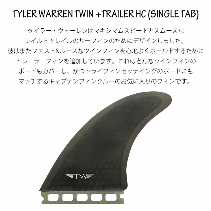 楽天市場】CAPTAIN FIN キャプテンフィン フィン TYLER WARREN TWIN +