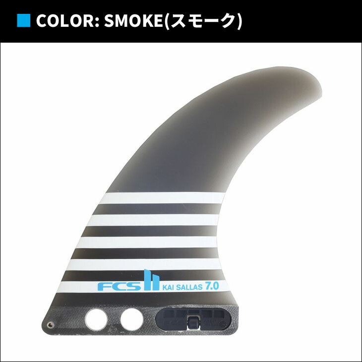 楽天市場】FCS2 ロングボード フィン KAI SALLAS LONGBOARD FIN 6.5