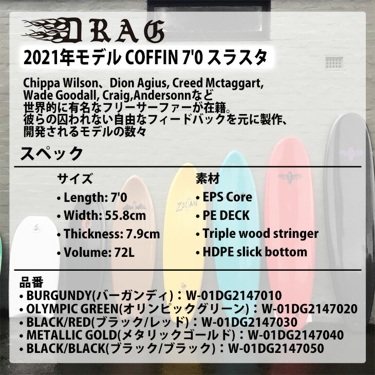 楽天市場】DRAG ドラッグ COFFIN コフィン 7'0 THRUSTER COLLECTION