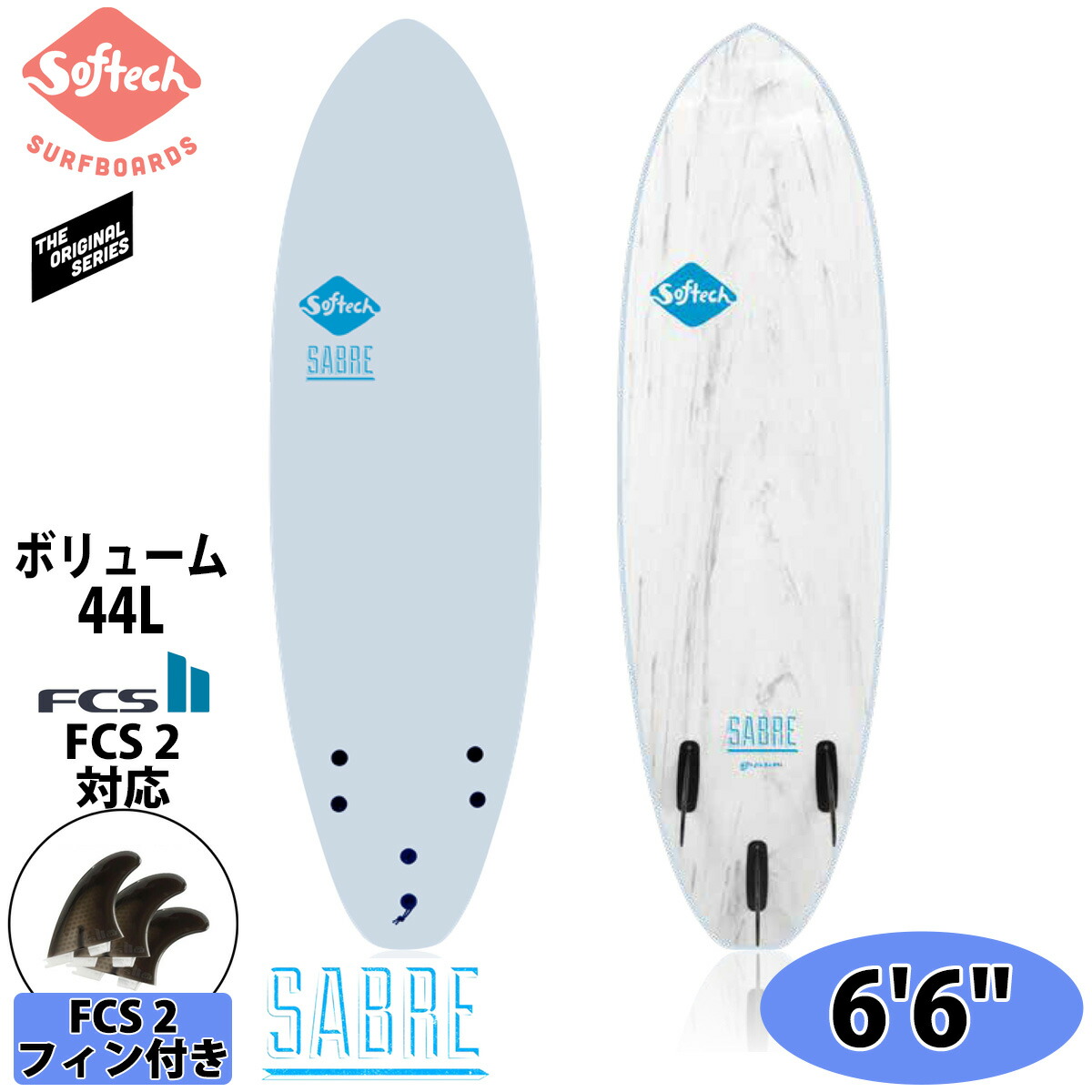 楽天市場】Softech SOFTBOARDS ソフテック SABRE セーバー 6'6