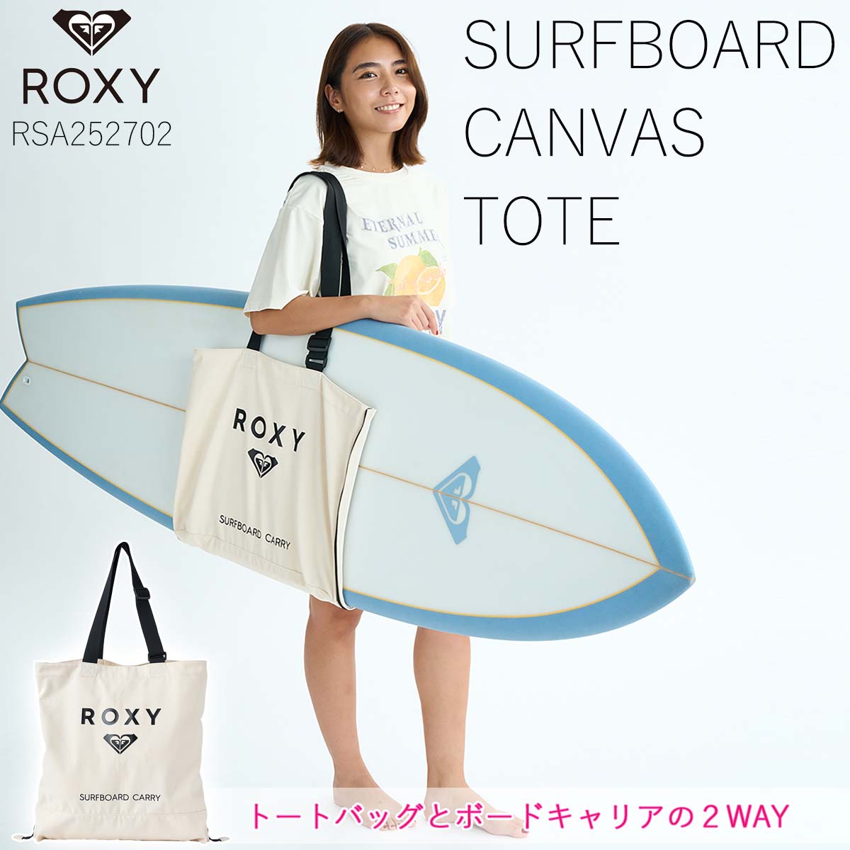 楽天市場】25 HS ROXY ロキシー トートバッグ キャリアバッグ ボード